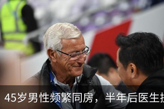 45岁男性频繁同房，半年后医生提醒：五大不可逆损伤需警惕