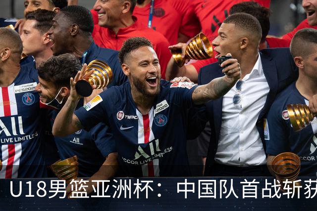 U18男篮亚洲杯：中国队首战斩获斯里兰卡队大胜